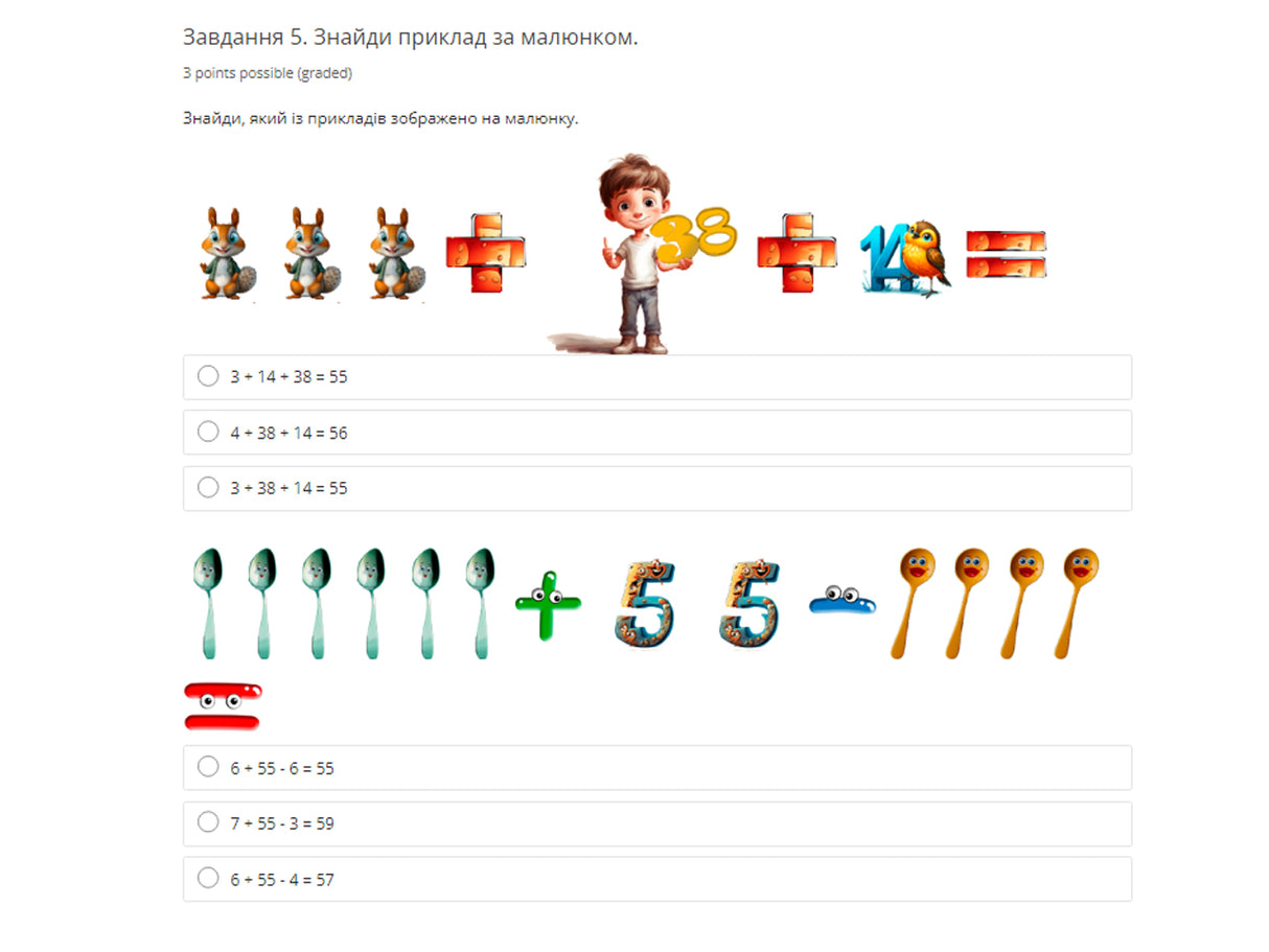 Тести. Математика 1 клас. Додавання і віднімання в межах 100