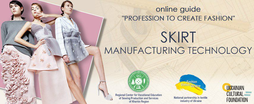 Skirt Manufacturing Technology