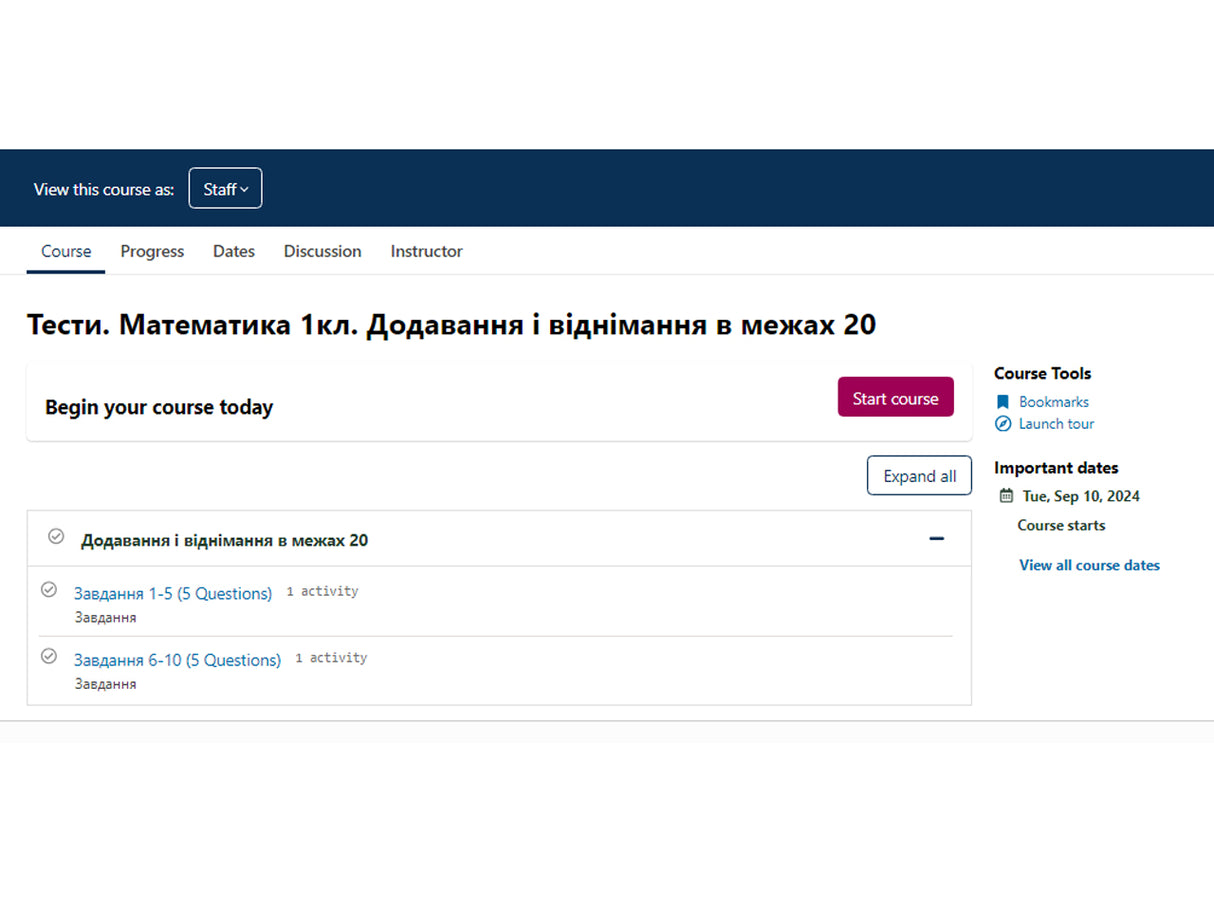 Тести. Математика 1 клас. Додавання і віднімання в межах 20