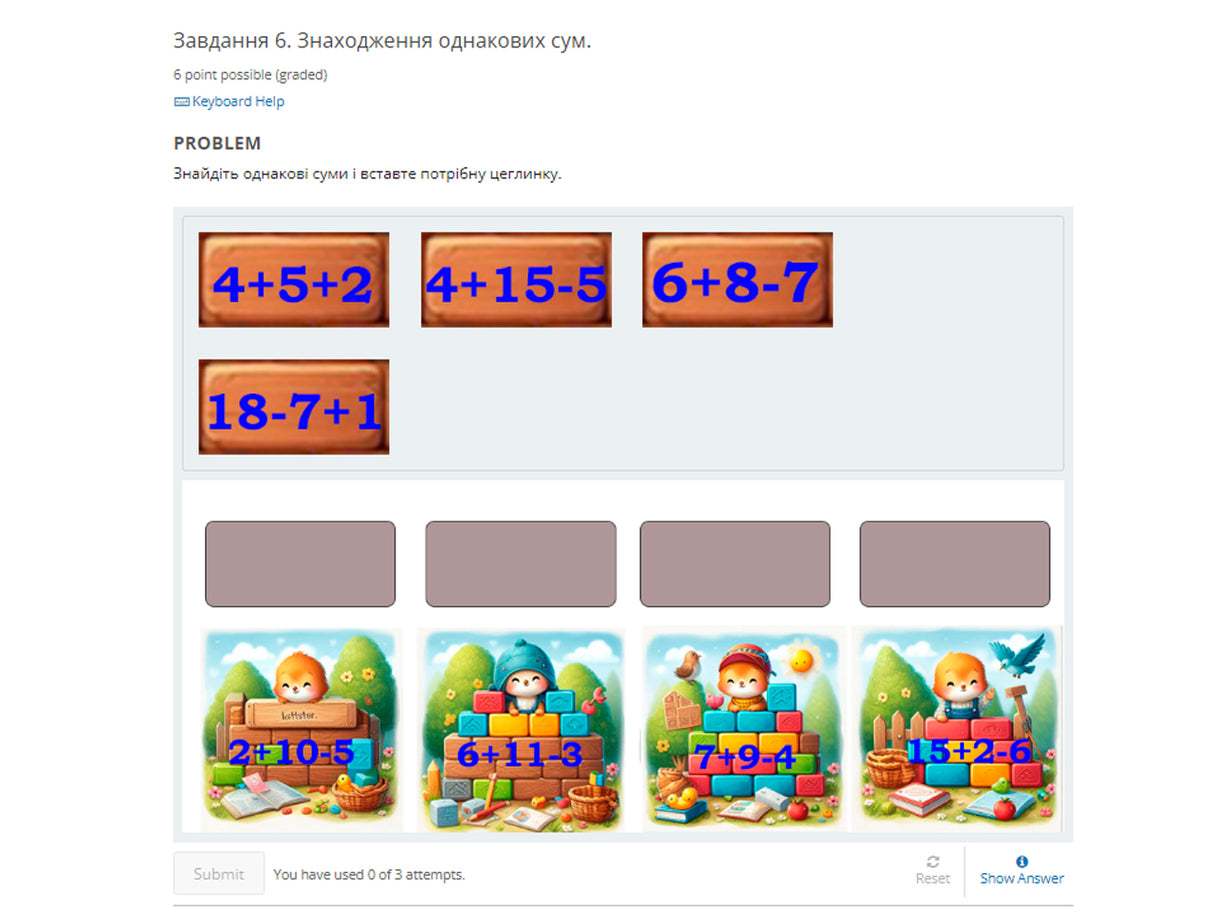 Тести. Математика 1 клас. Додавання і віднімання в межах 20