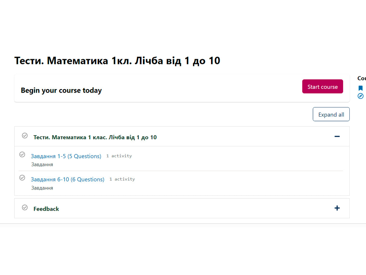 Тести. Математика 1 клас. Лічба від 1 до 10