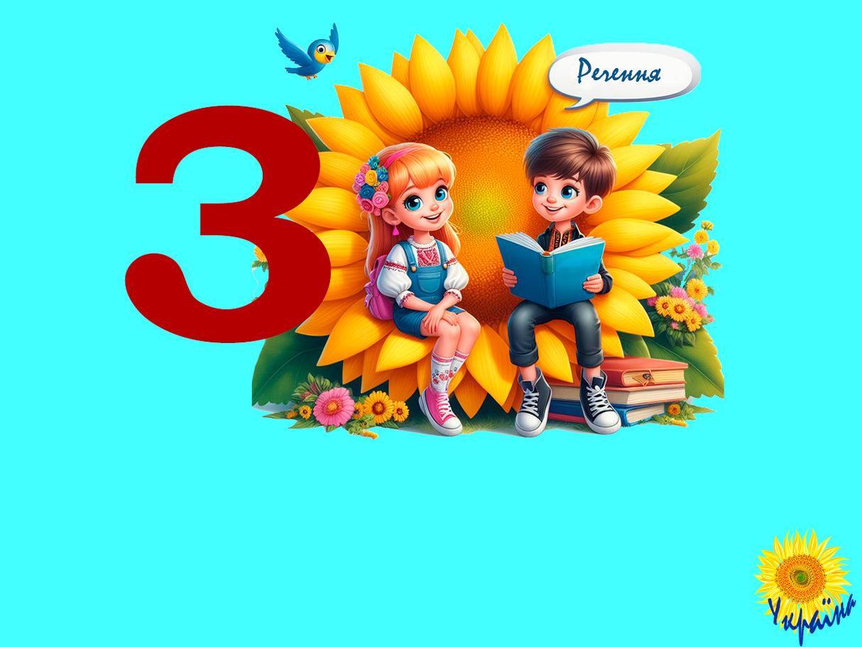 Tests. Ukrainian language Grade 3. Repeating what you learned in Grade 3